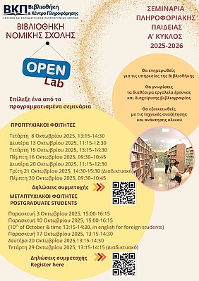 Αφίσα με το πρόγραμμα των σεμιναρίων