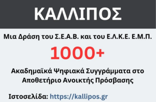 Κάλλιπος - Δράση του ΣΕΑΒ